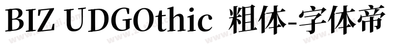BIZ UDGOthic  粗体字体转换